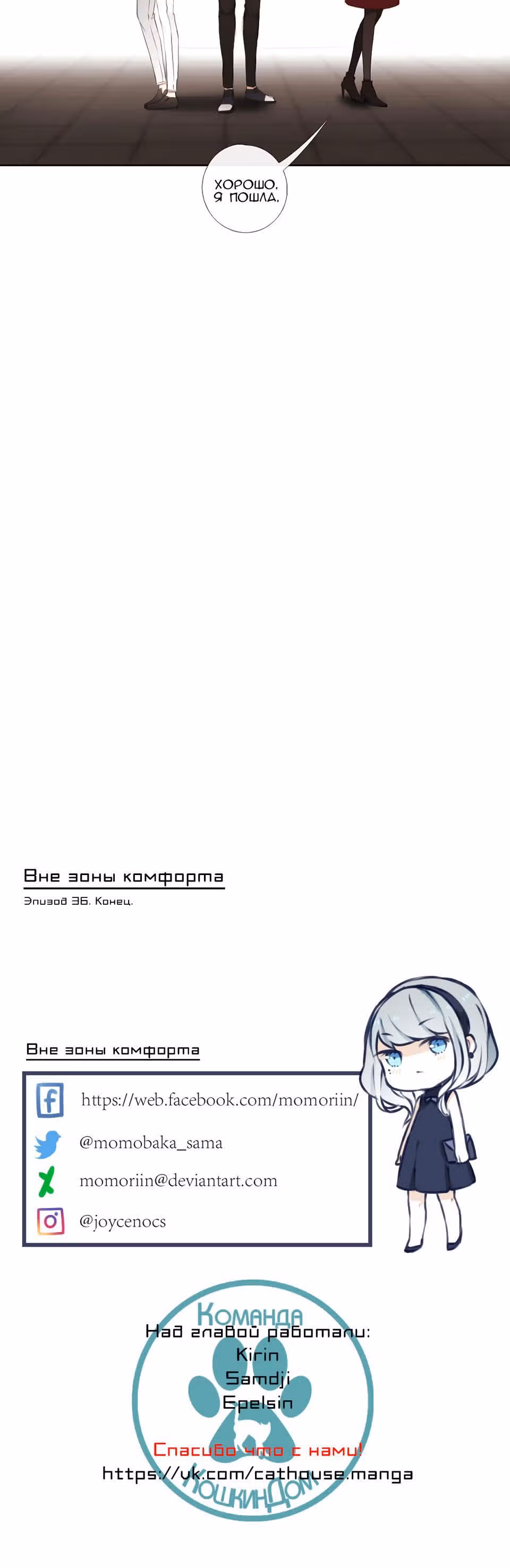 Вне зоны комфорта — Том 1 · Глава 38, страница 9