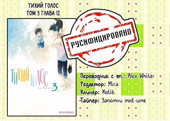 Тихий голос — Том 3 · Глава 12, страница 37