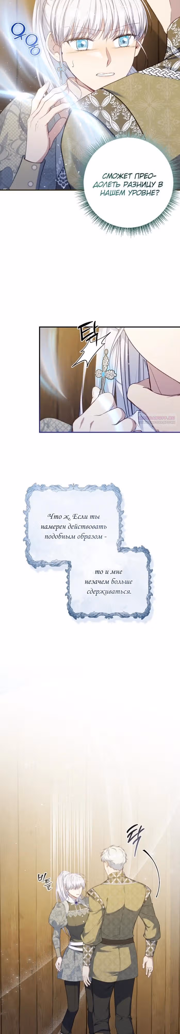 Подделка не хочет быть настоящей — Том 1 · Глава 92, страница 2