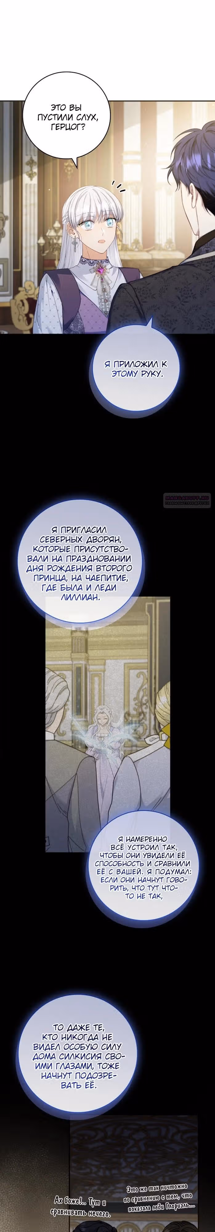 Подделка не хочет быть настоящей — Том 1 · Глава 92, страница 14