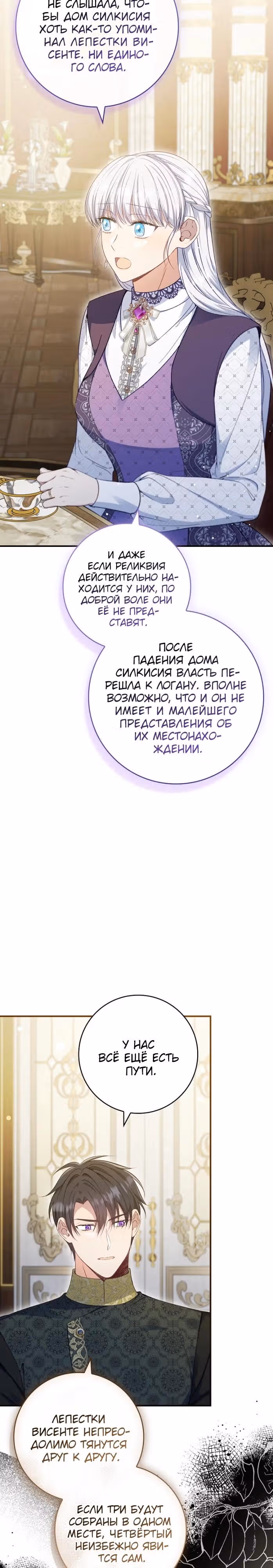 Подделка не хочет быть настоящей — Том 1 · Глава 92, страница 21