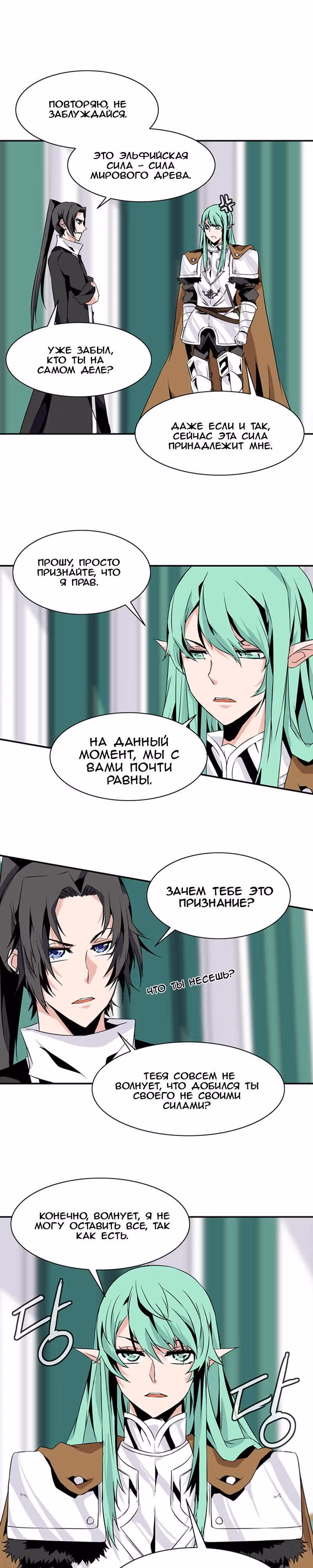 Башня волшебства — Том 3 · Глава 52, страница 9