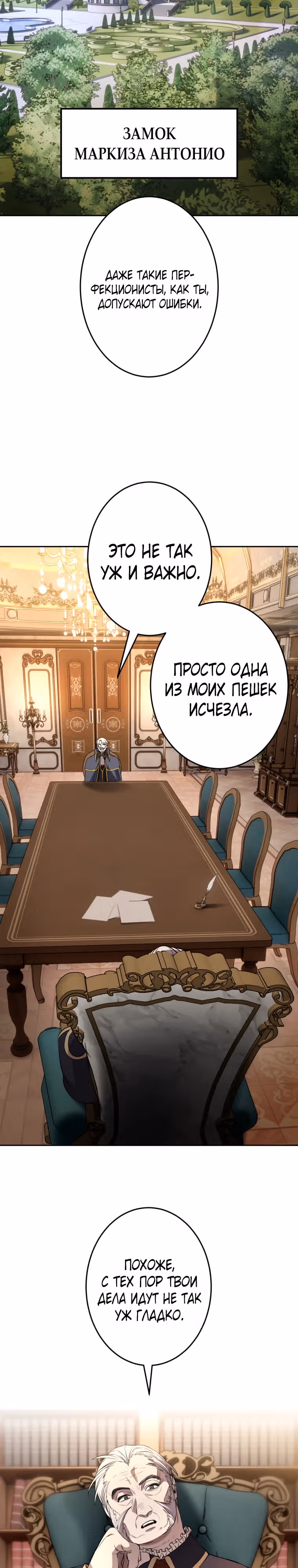 Моя перевёрнутая жизнь в качестве моба — Том 1 · Глава 36, страница 21
