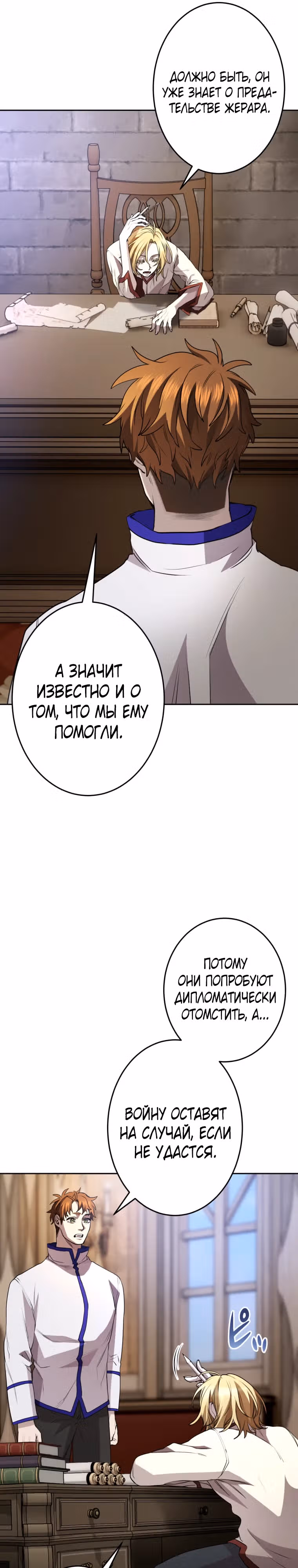 Моя перевёрнутая жизнь в качестве моба — Том 1 · Глава 36, страница 28