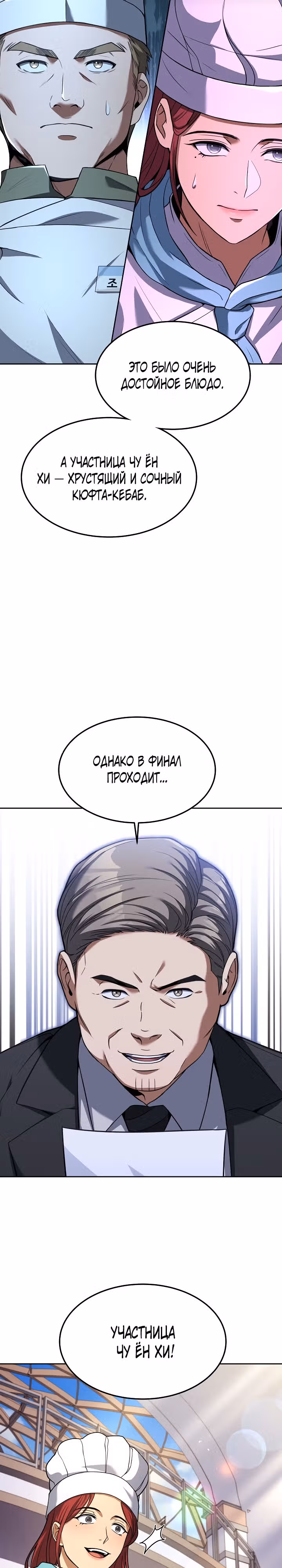 Самый молодой повар третьесортного отеля — Том 3 · Глава 84, страница 32