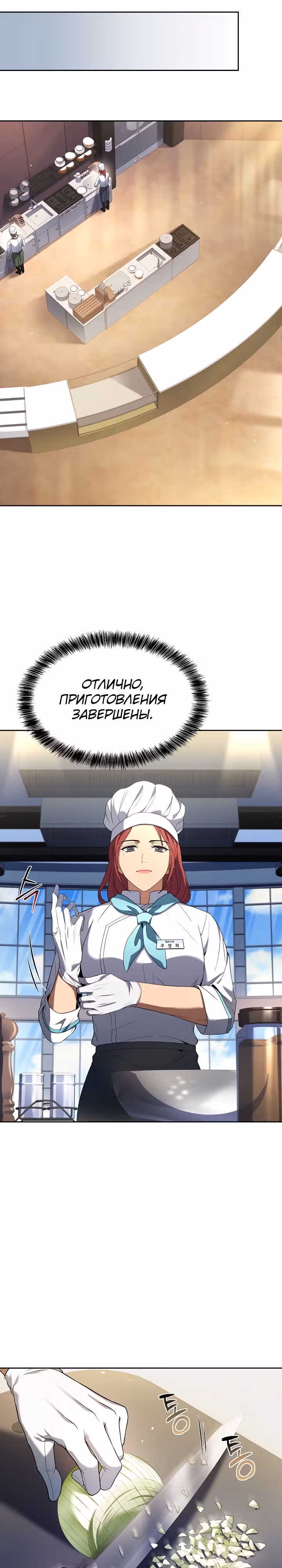 Самый молодой повар третьесортного отеля — Том 3 · Глава 84, страница 9