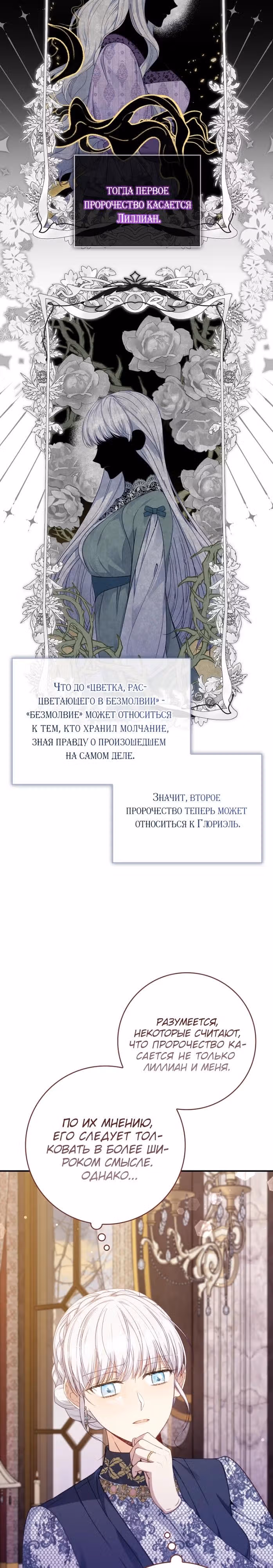 Подделка не хочет быть настоящей — Том 1 · Глава 91, страница 12