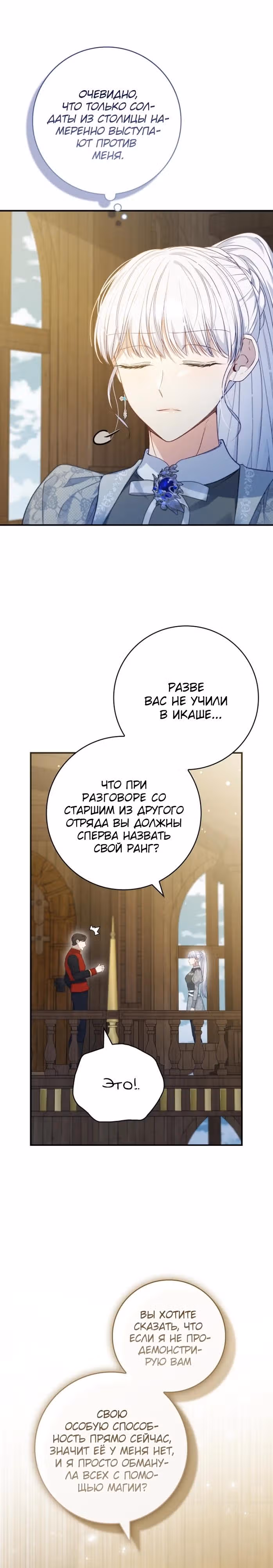 Подделка не хочет быть настоящей — Том 1 · Глава 91, страница 20