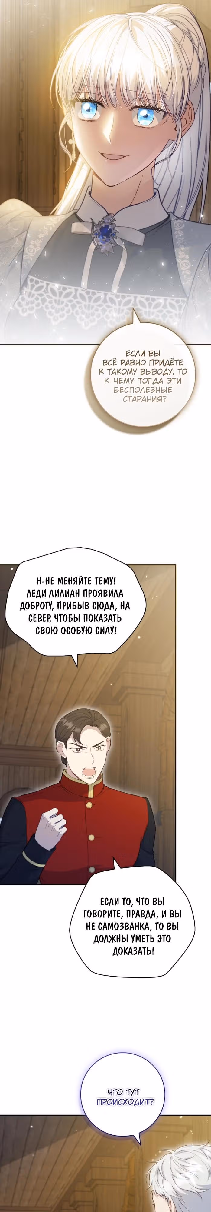 Подделка не хочет быть настоящей — Том 1 · Глава 91, страница 21