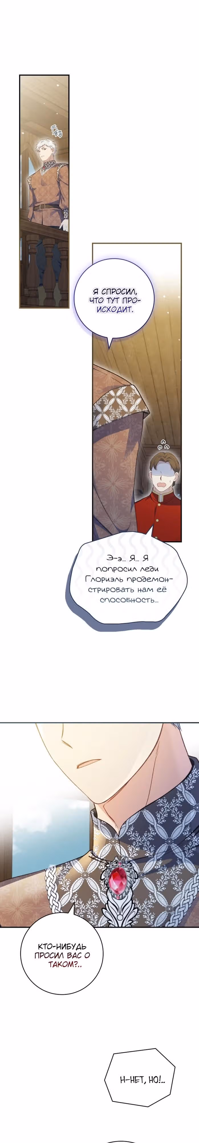 Подделка не хочет быть настоящей — Том 1 · Глава 91, страница 23