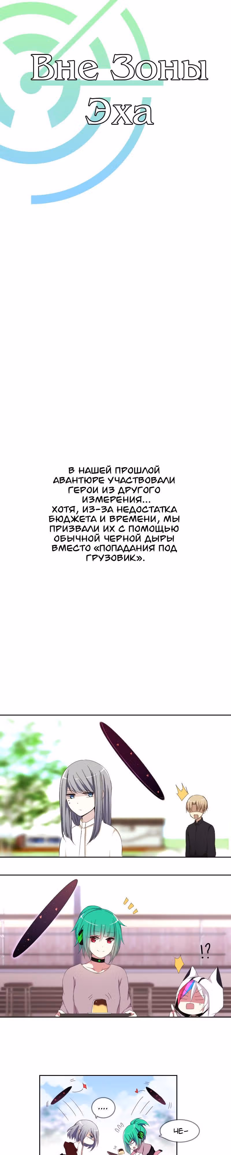 Вне зоны комфорта — Том 1 · Глава 40, страница 1