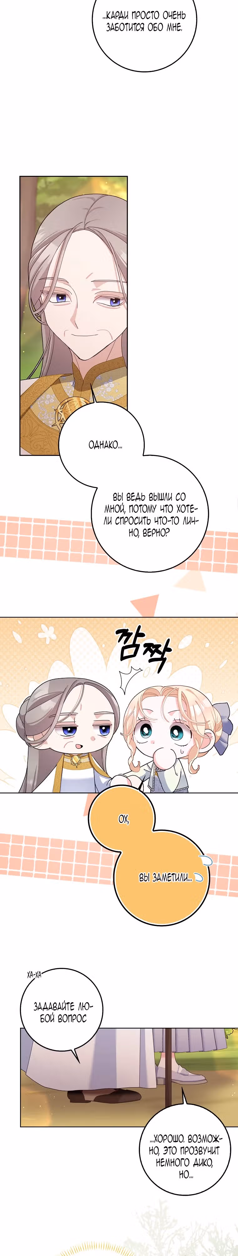 Прошу, станьте моим мужем снова! — Том 3 · Глава 104, страница 20