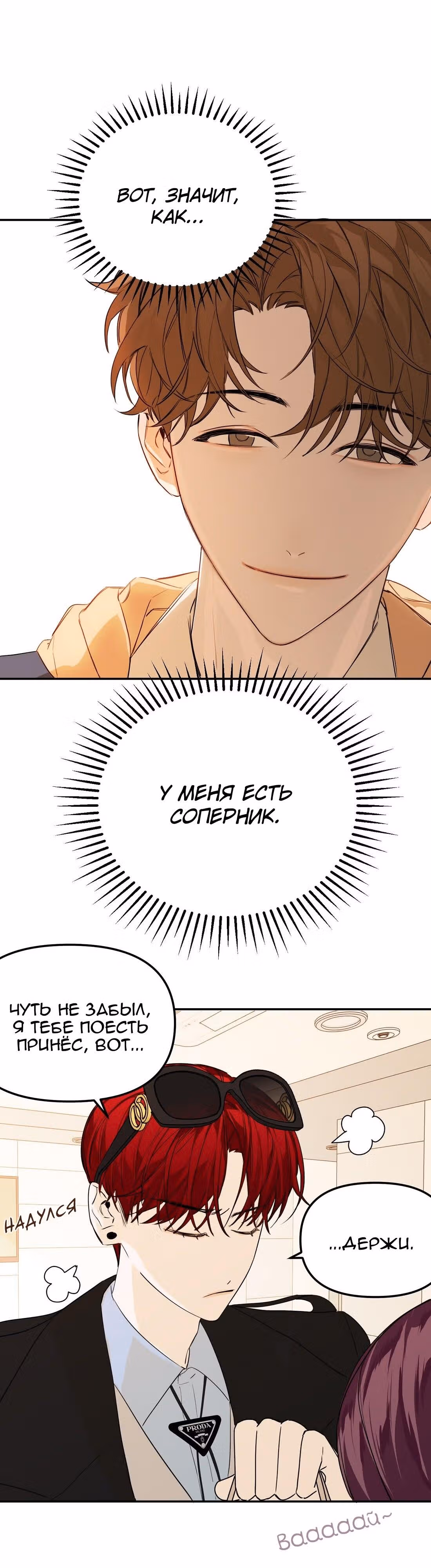 Знак дьявола — Том 1 · Глава 32, страница 27