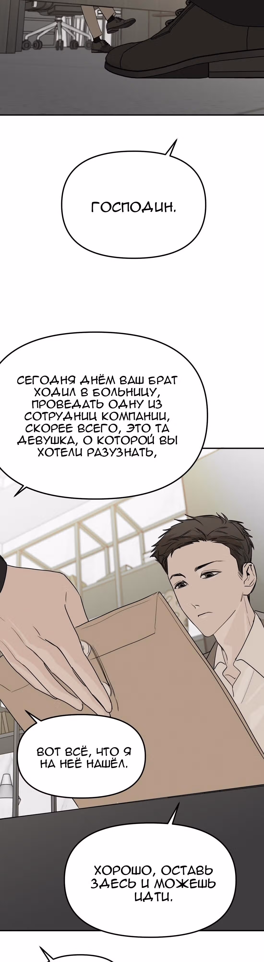 Знак дьявола — Том 1 · Глава 32, страница 29