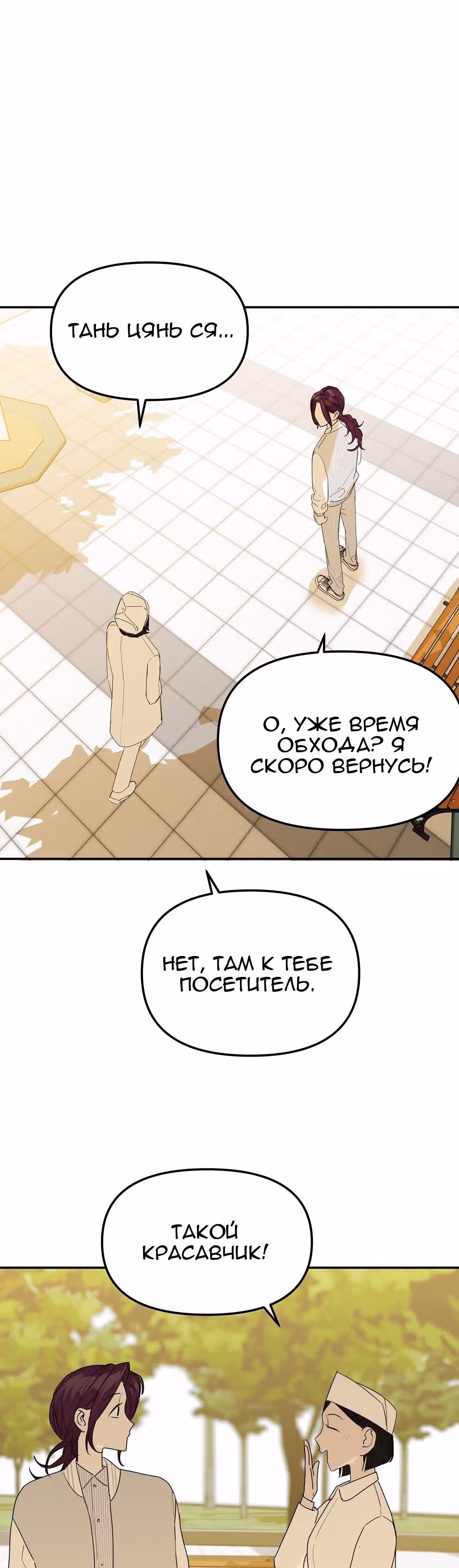 Знак дьявола — Том 1 · Глава 32, страница 7