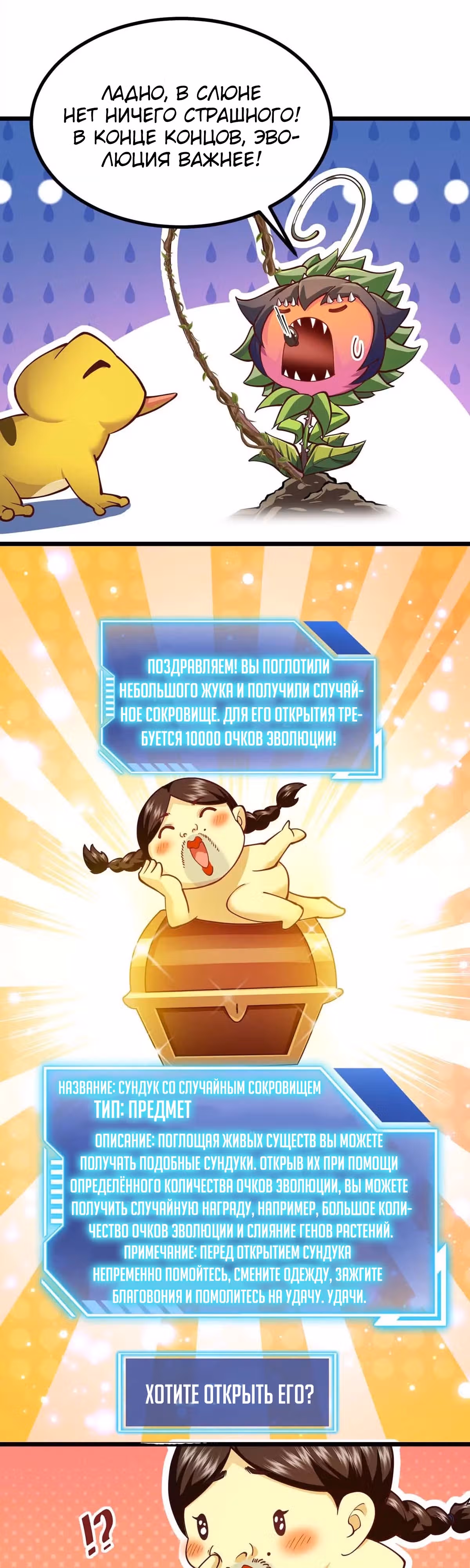 Эволюция цветка — Том 1 · Глава 3, страница 23