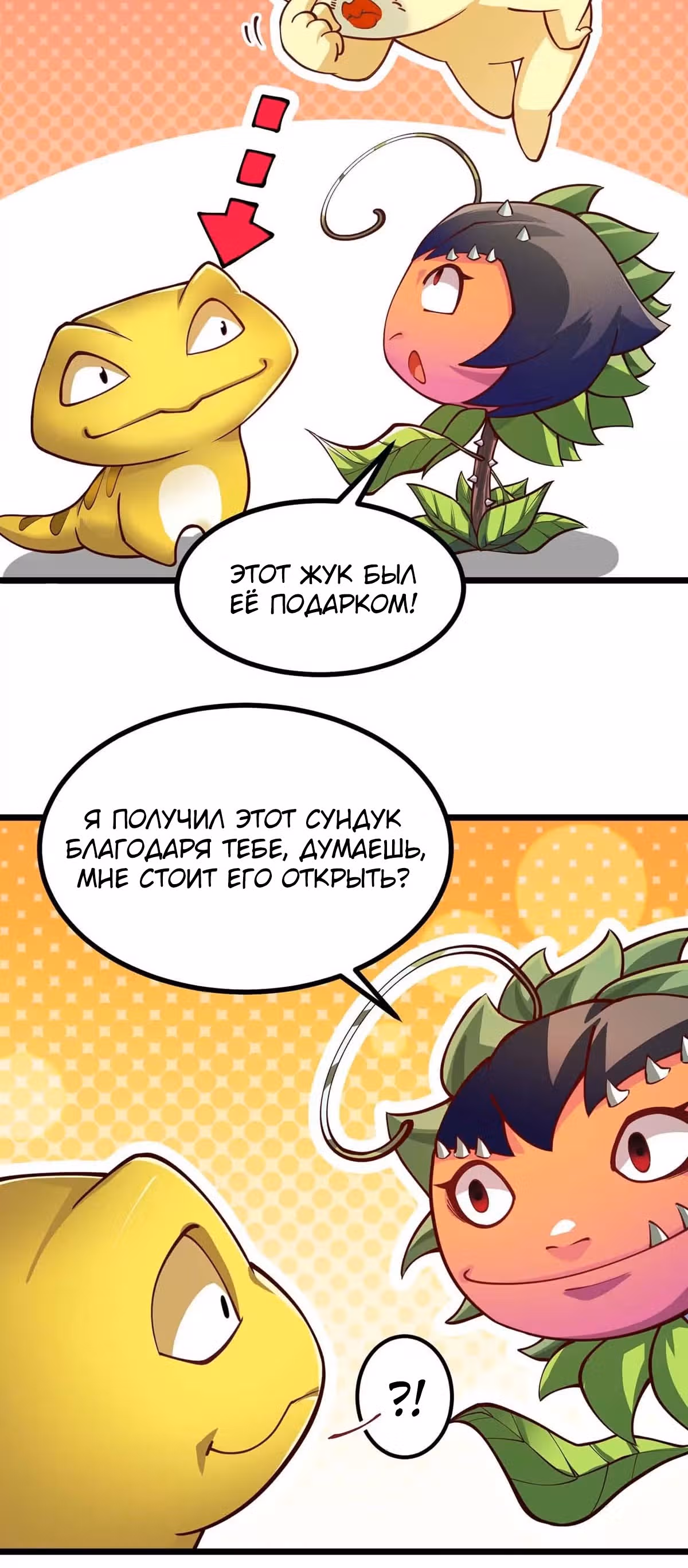Эволюция цветка — Том 1 · Глава 3, страница 24