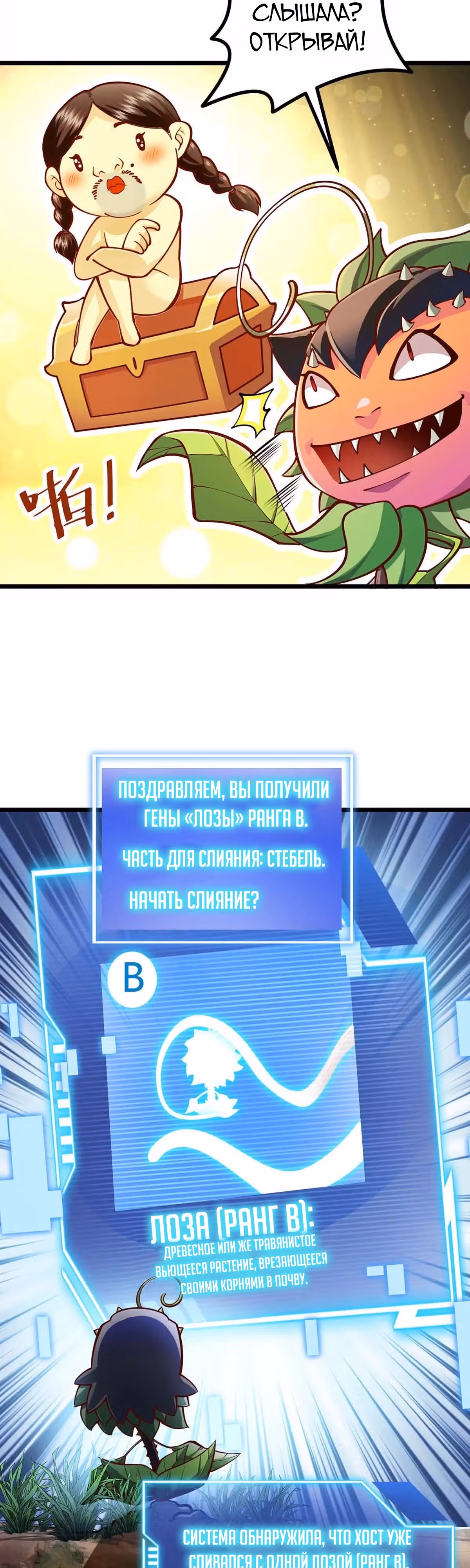Эволюция цветка — Том 1 · Глава 3, страница 26