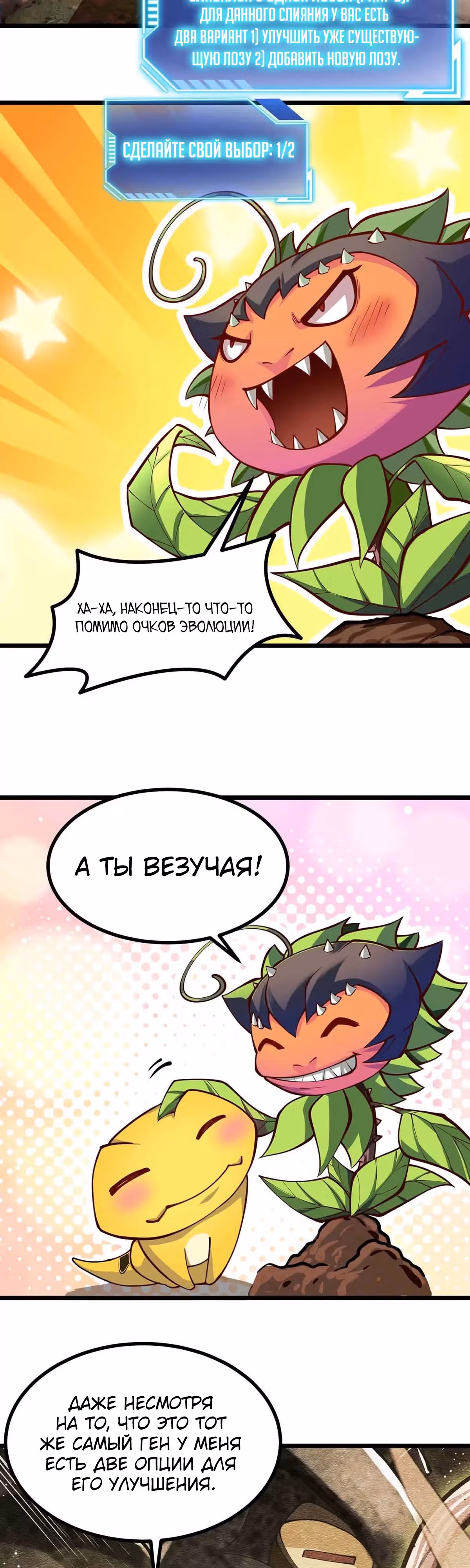 Эволюция цветка — Том 1 · Глава 3, страница 27