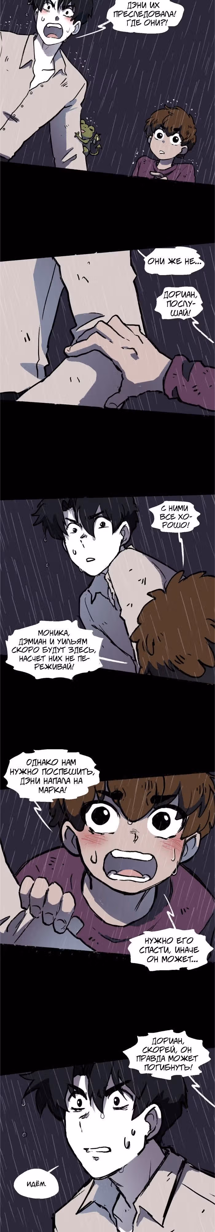 Прогульщики — Том 1 · Глава 190, страница 2