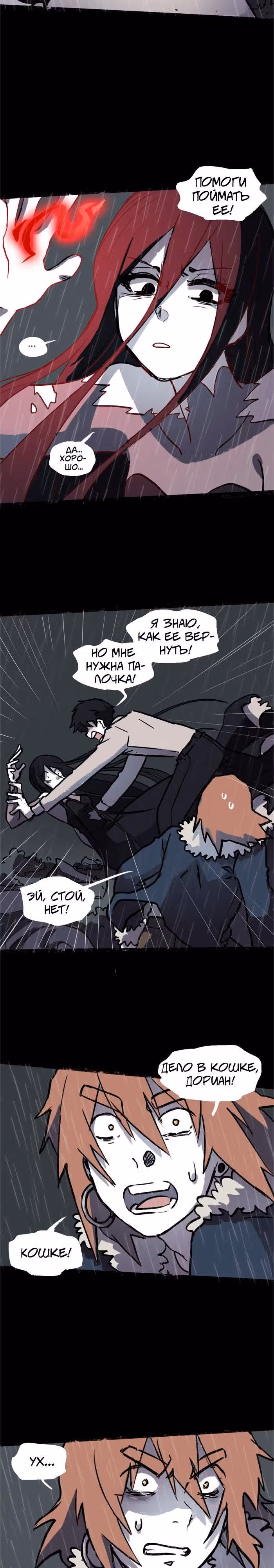 Прогульщики — Том 1 · Глава 191, страница 7