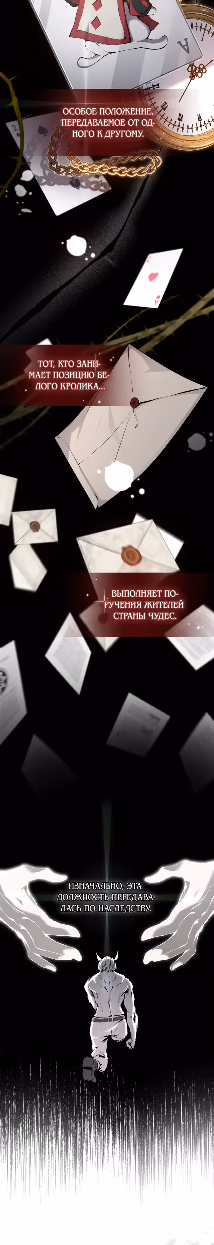 Белый кролик в Стране чудес — Том 1 · Глава 17, страница 9