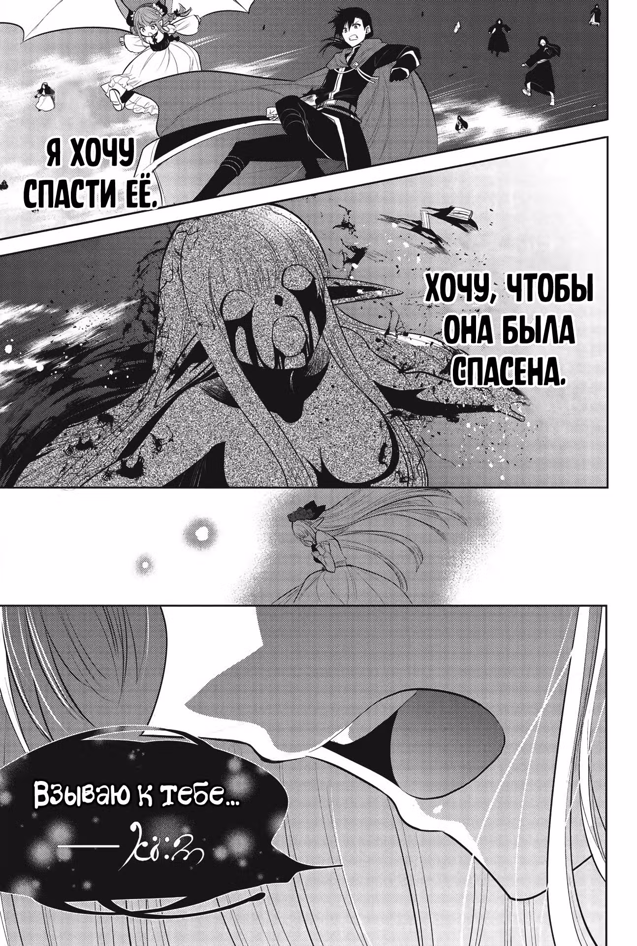 Я, Владыка демонов, взял эльфийку в жёны. И как прикажете её любить? — Том 6 · Глава 33, страница 36