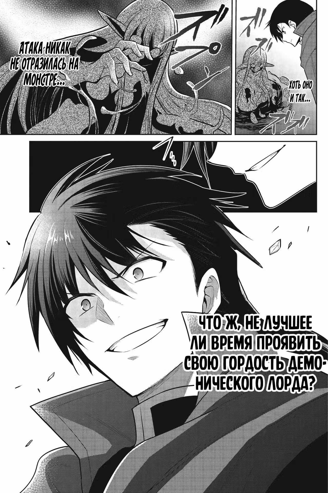 Я, Владыка демонов, взял эльфийку в жёны. И как прикажете её любить? — Том 6 · Глава 33, страница 10