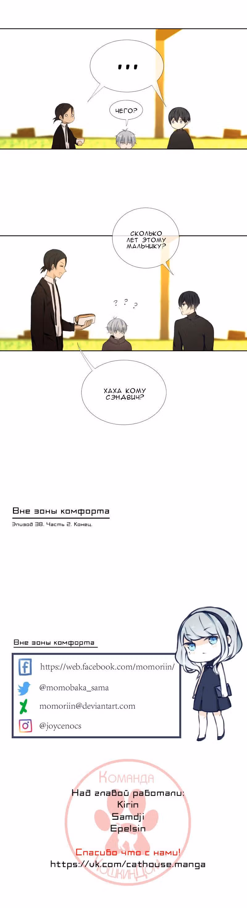 Вне зоны комфорта — Том 1 · Глава 44, страница 6