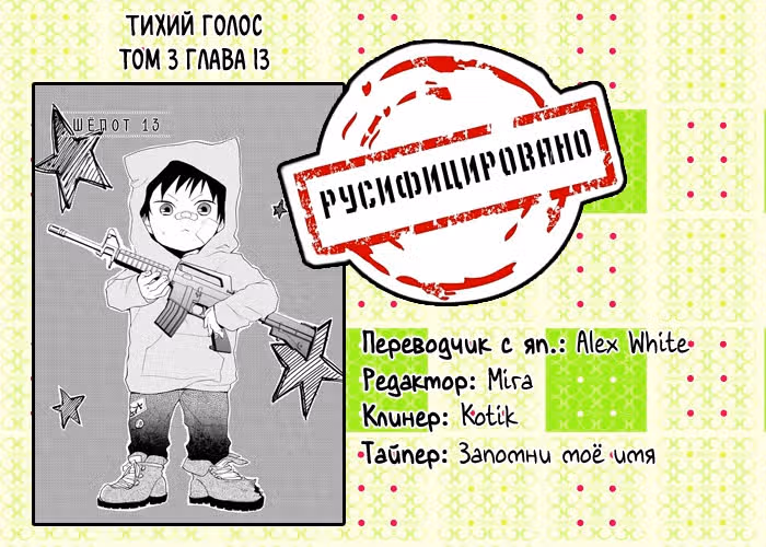 Тихий голос — Том 3 · Глава 13, страница 17
