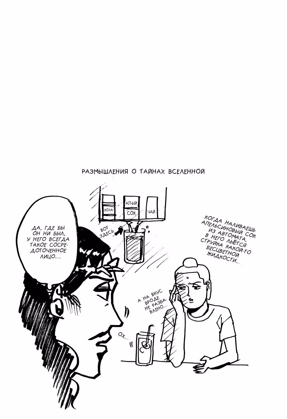 Святоши — Том 3 · Глава 16, страница 21