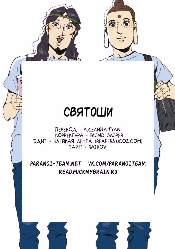 Святоши — Том 3 · Глава 16, страница 23