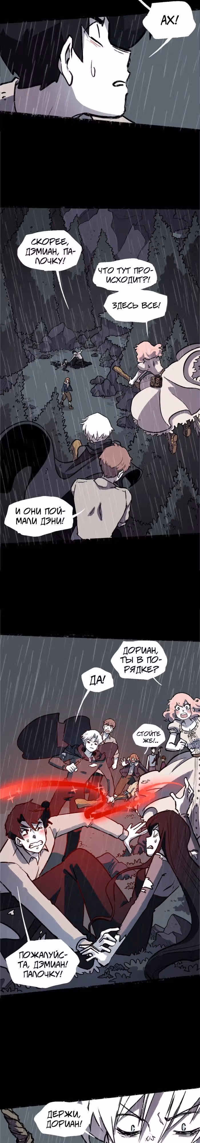 Прогульщики — Том 1 · Глава 192, страница 2