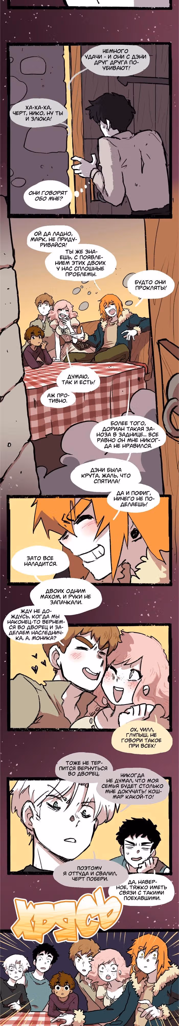 Прогульщики — Том 1 · Глава 192, страница 6
