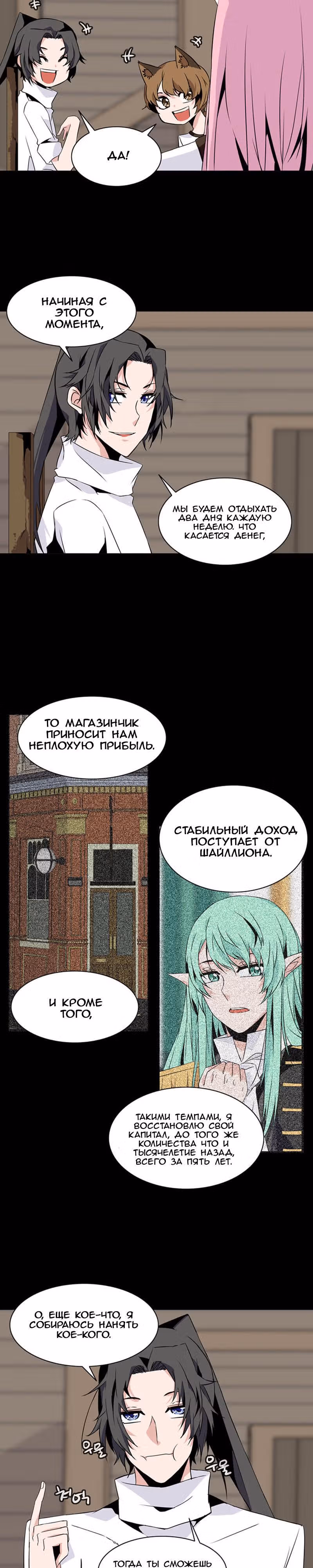 Башня волшебства — Том 3 · Глава 54, страница 10