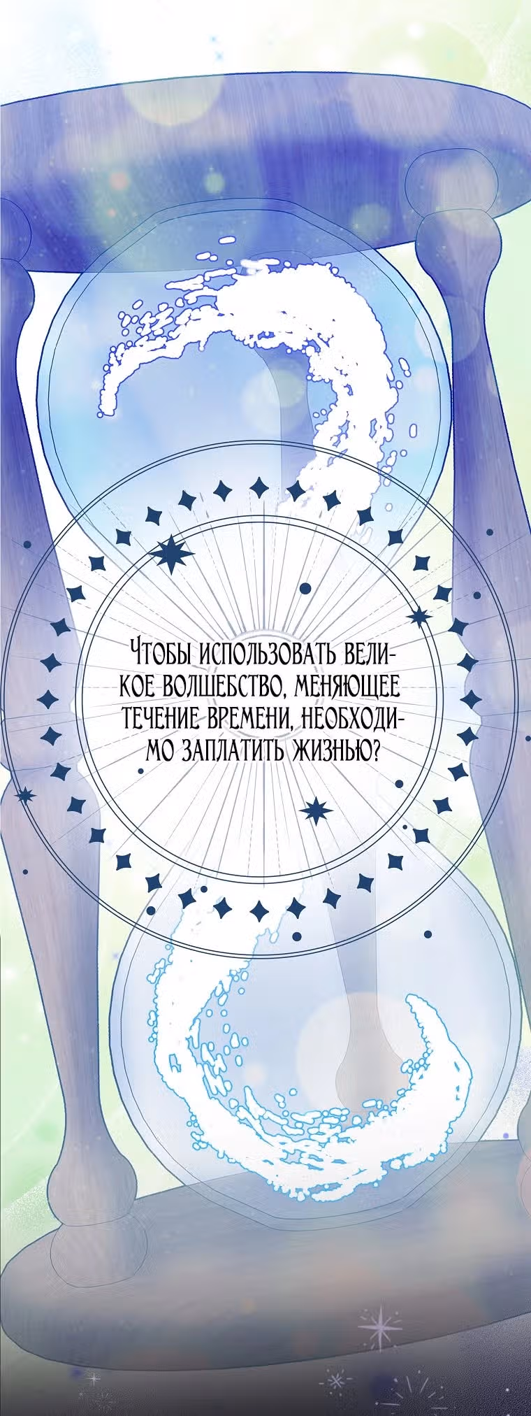 Прошу, станьте моим мужем снова! — Том 3 · Глава 105, страница 9