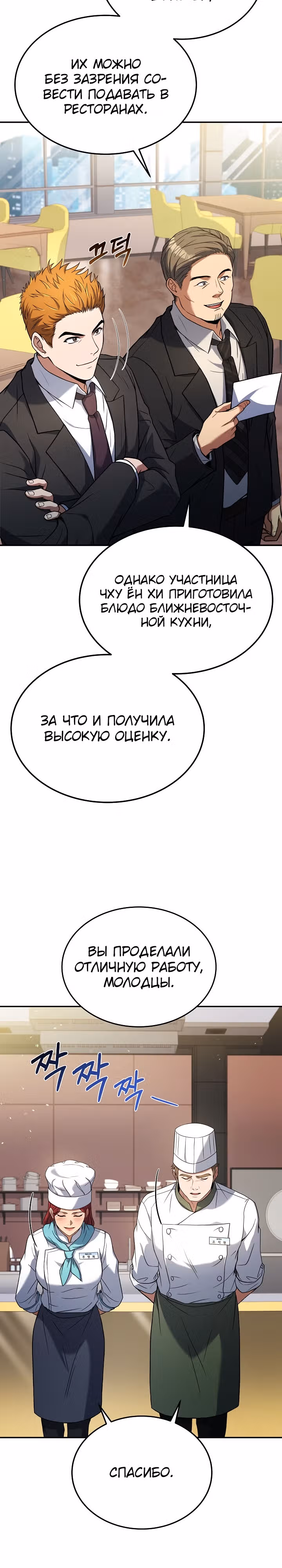 Самый молодой повар третьесортного отеля — Том 3 · Глава 85, страница 2