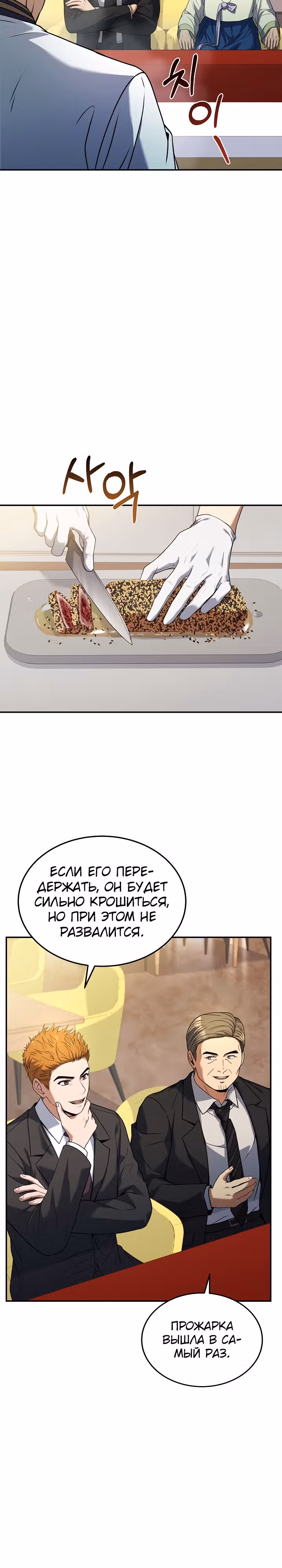Самый молодой повар третьесортного отеля — Том 3 · Глава 85, страница 9