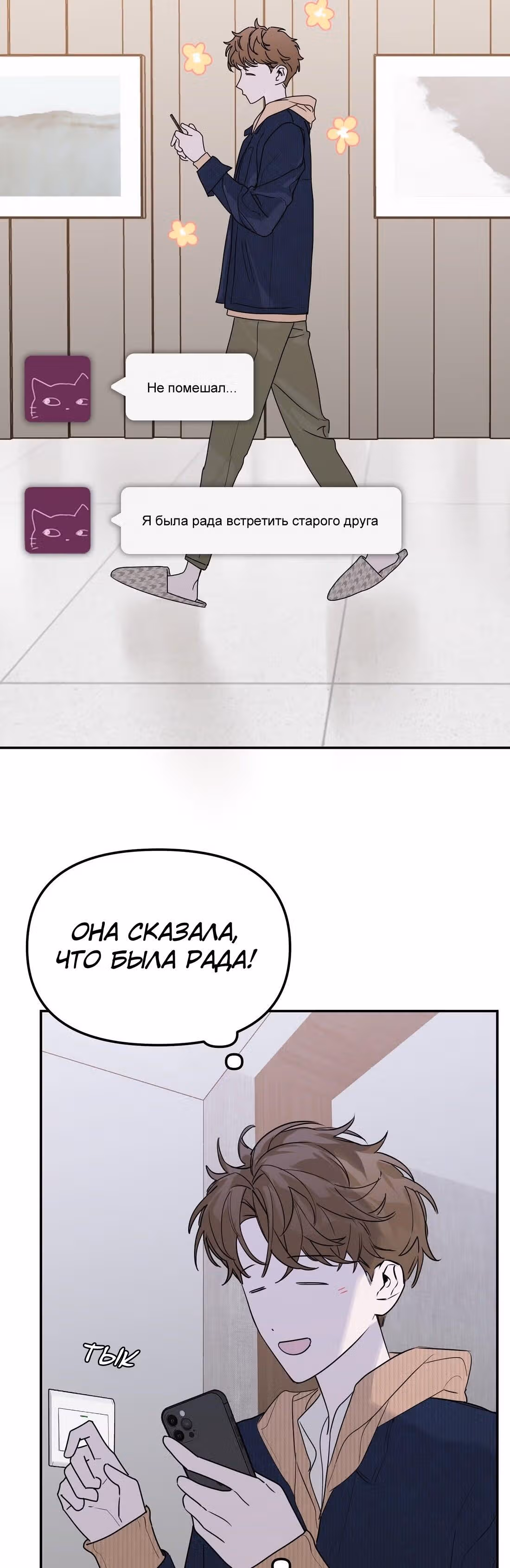 Знак дьявола — Том 1 · Глава 33, страница 2