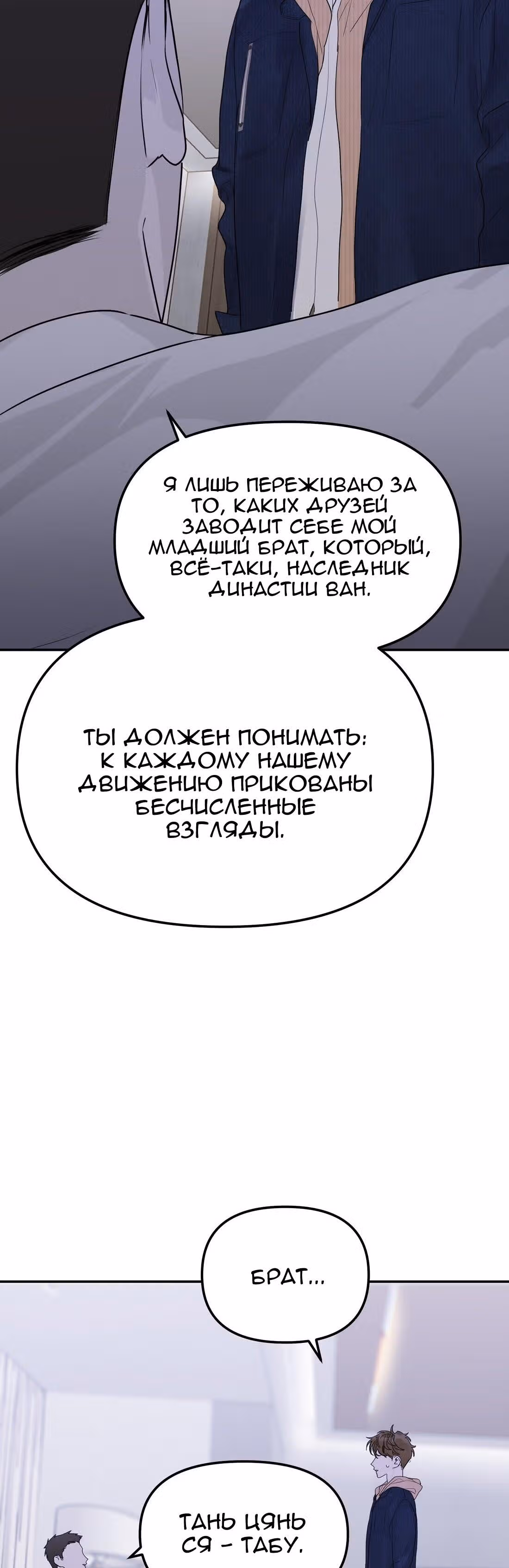 Знак дьявола — Том 1 · Глава 33, страница 6