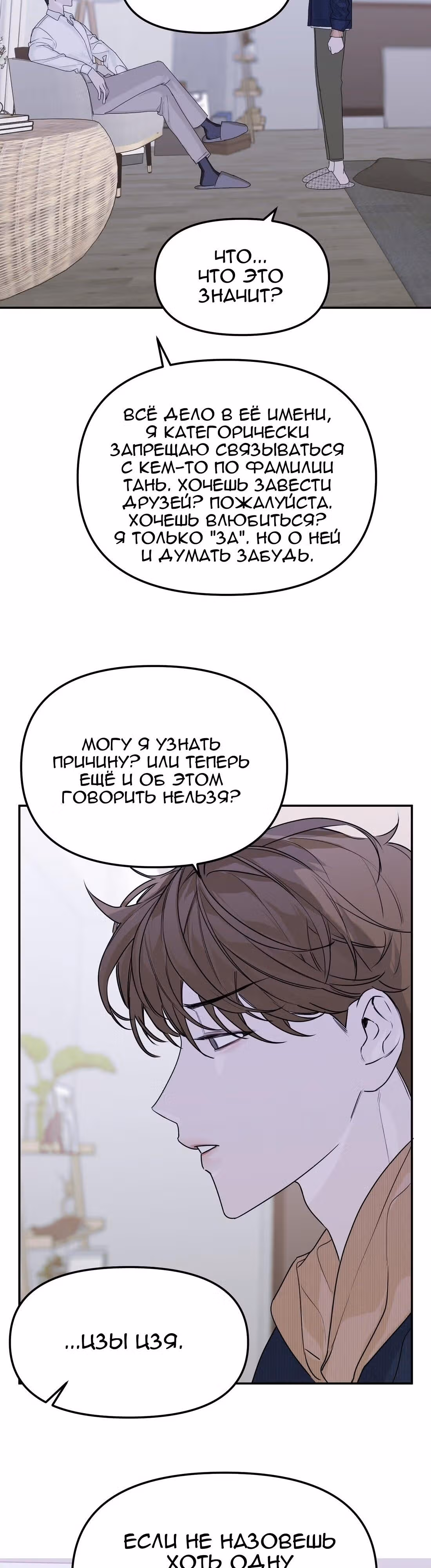 Знак дьявола — Том 1 · Глава 33, страница 7