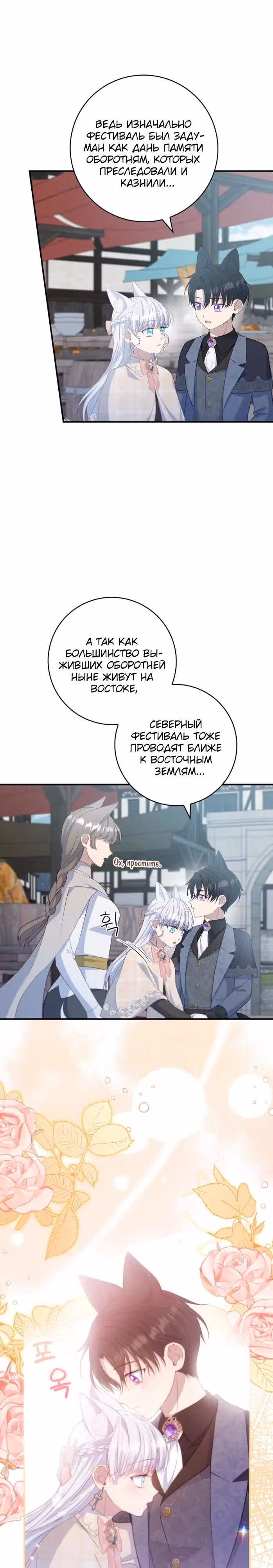 Подделка не хочет быть настоящей — Том 1 · Глава 86, страница 15