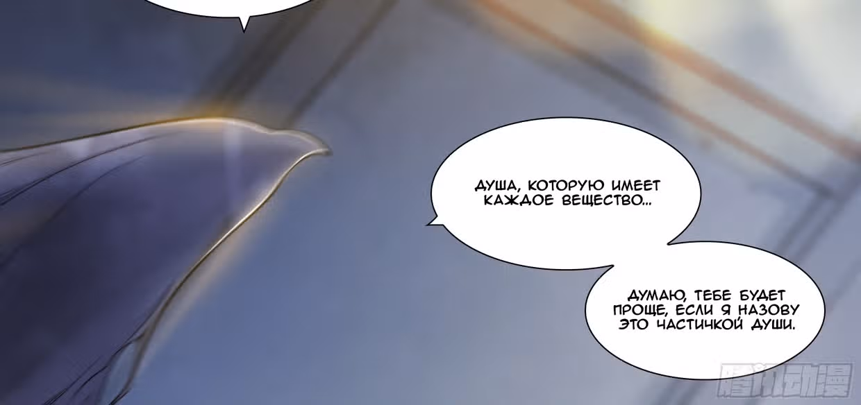 Предсказание апокалипсиса — Том 1 · Глава 8, страница 46