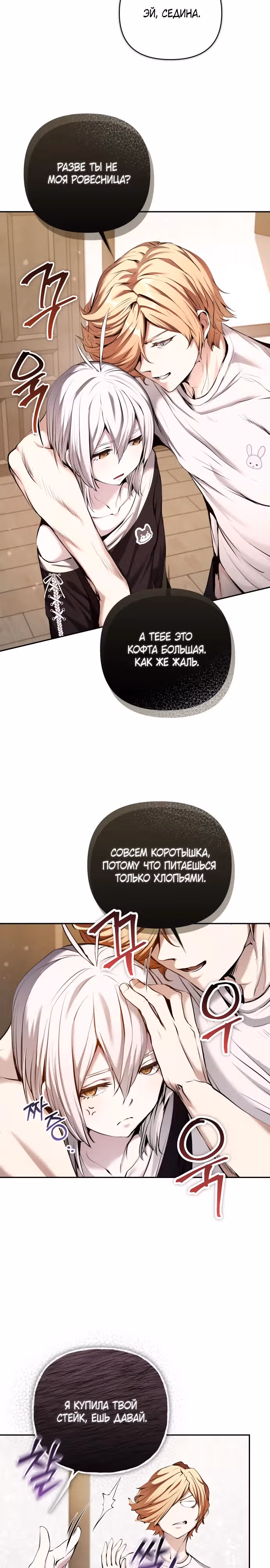 Белый кролик в Стране чудес — Том 1 · Глава 18, страница 12