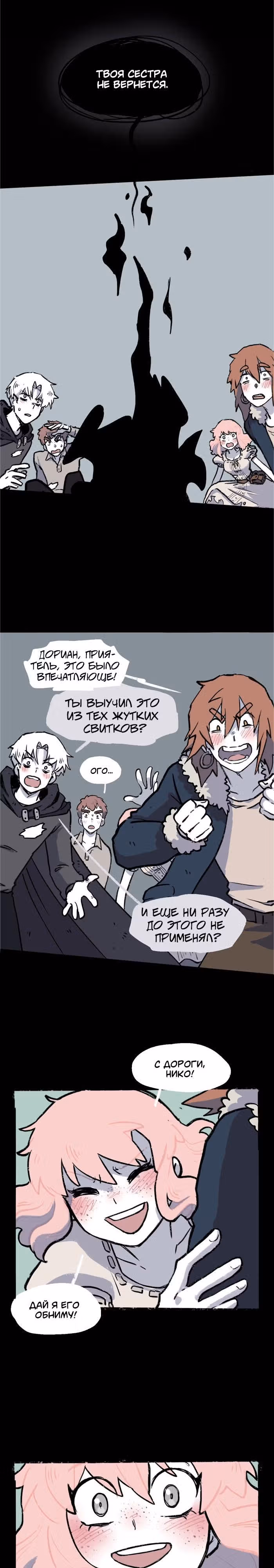 Прогульщики — Том 1 · Глава 194, страница 8