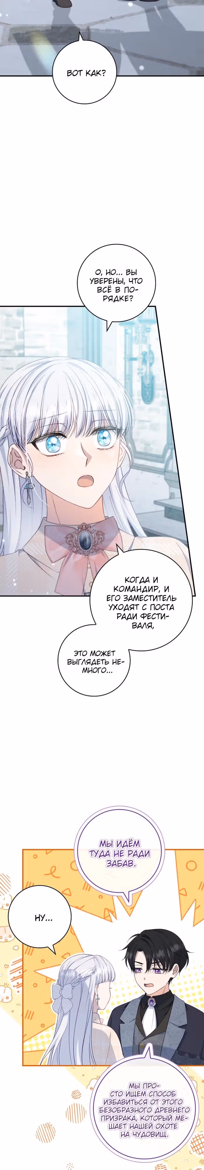Подделка не хочет быть настоящей — Том 1 · Глава 85, страница 19