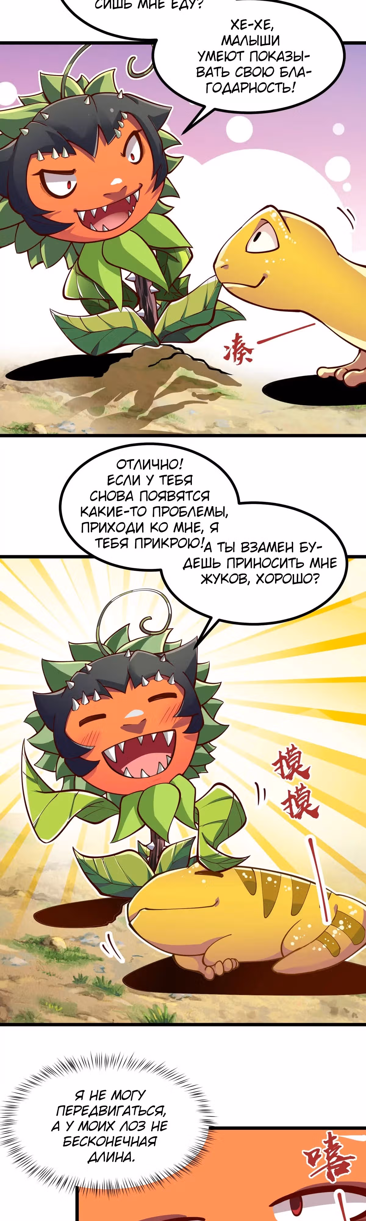 Эволюция цветка — Том 1 · Глава 4, страница 2