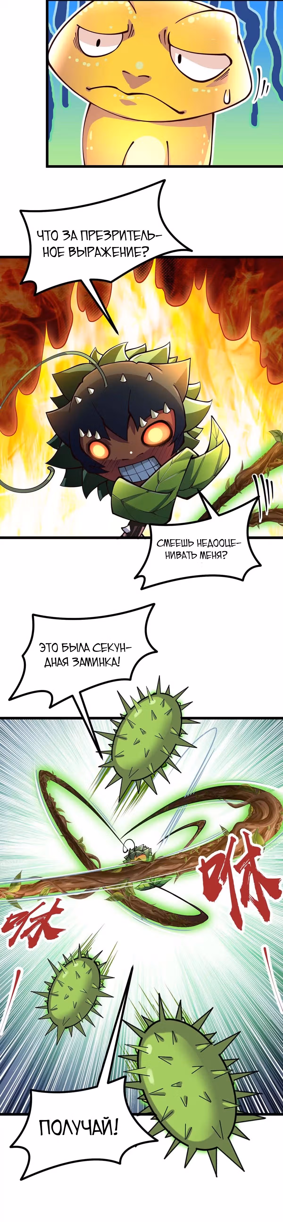 Эволюция цветка — Том 1 · Глава 4, страница 17