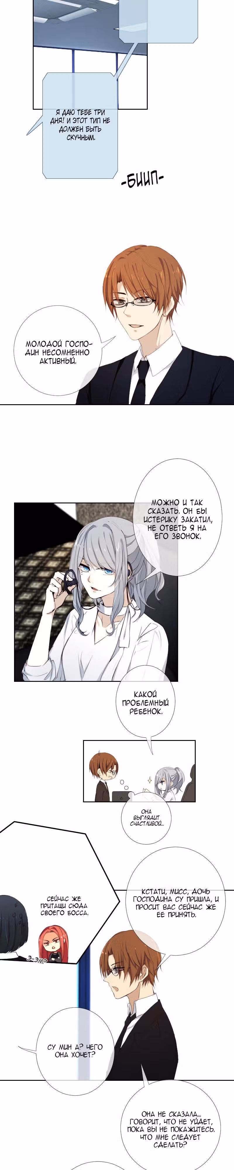 Вне зоны комфорта — Том 1 · Глава 51, страница 14