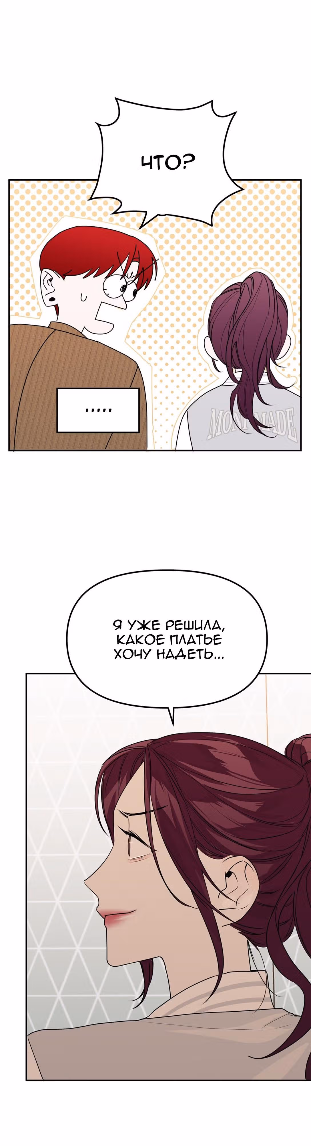 Знак дьявола — Том 1 · Глава 34, страница 12